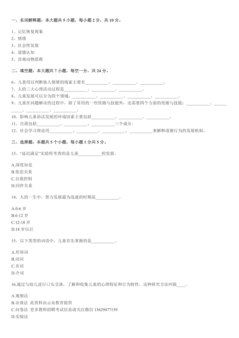 2015年红河州教师考试幼儿心理学真题四.doc_第1页