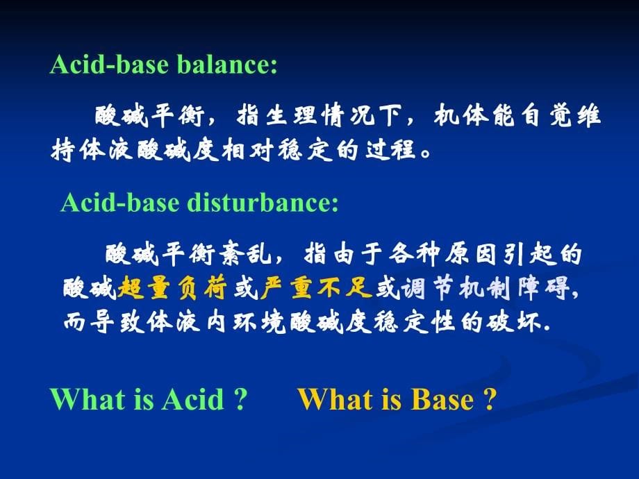 中南大学-病理生理学-第三章-酸碱平衡和酸碱平衡紊乱_第5页