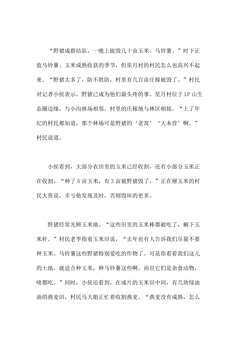 2019年云南公务员考试《申论》真题（乡镇卷）_第4页