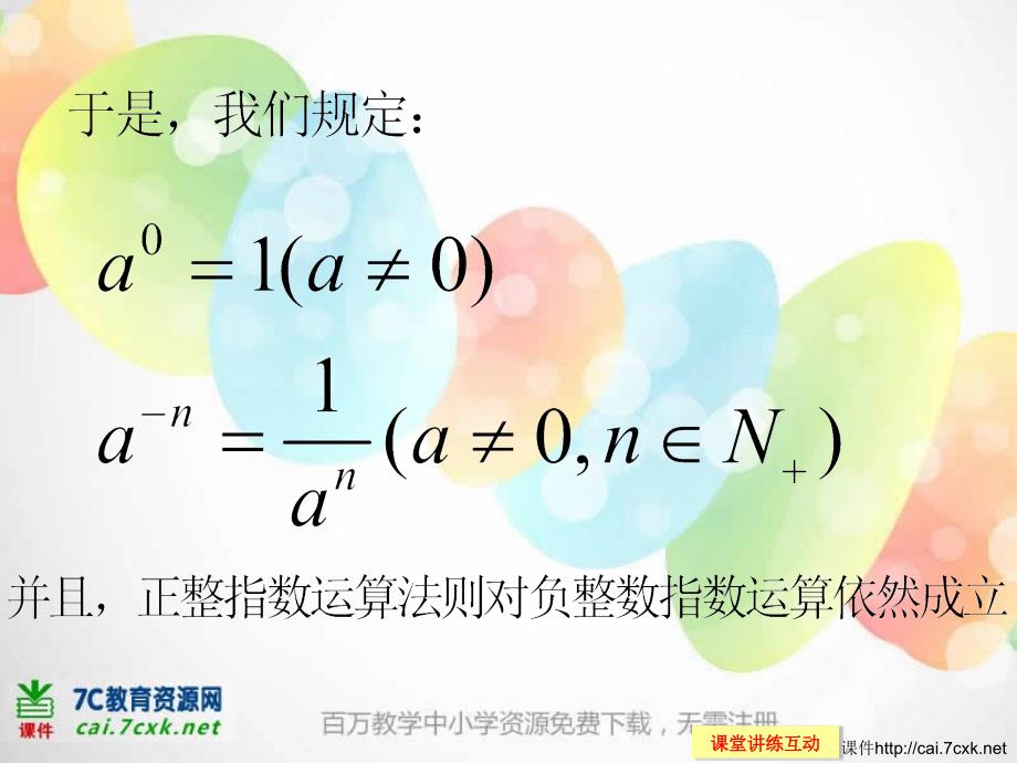 高中新课程数学（新课标人教B）必修一3.1.1《实数指数幂及其运算》课件2_第4页