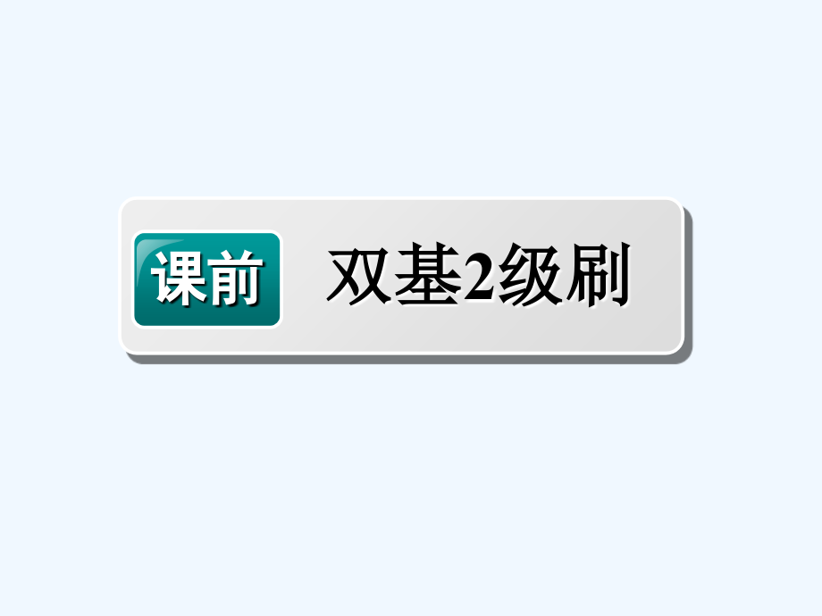 高中新创新一轮复习英语浙江专课件：选修八 Unit 1 A land of diversity_第3页