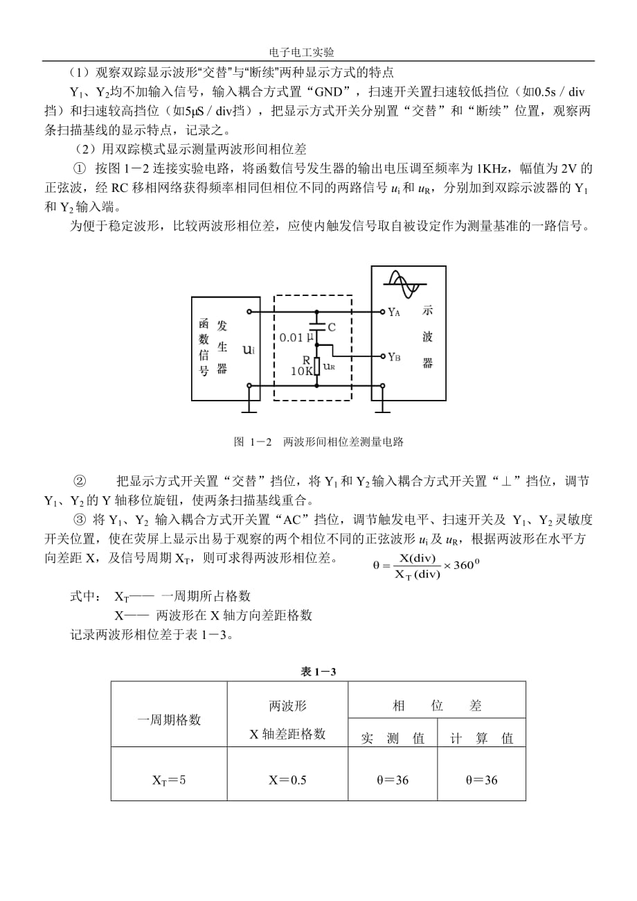 常用电子仪器的使用实验分析报告.doc_第4页