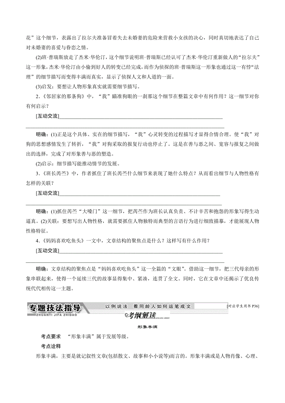 高中语文同步苏教选修写作讲义：专题五 于细微处见精神——细节描写 Word版含解析_第2页