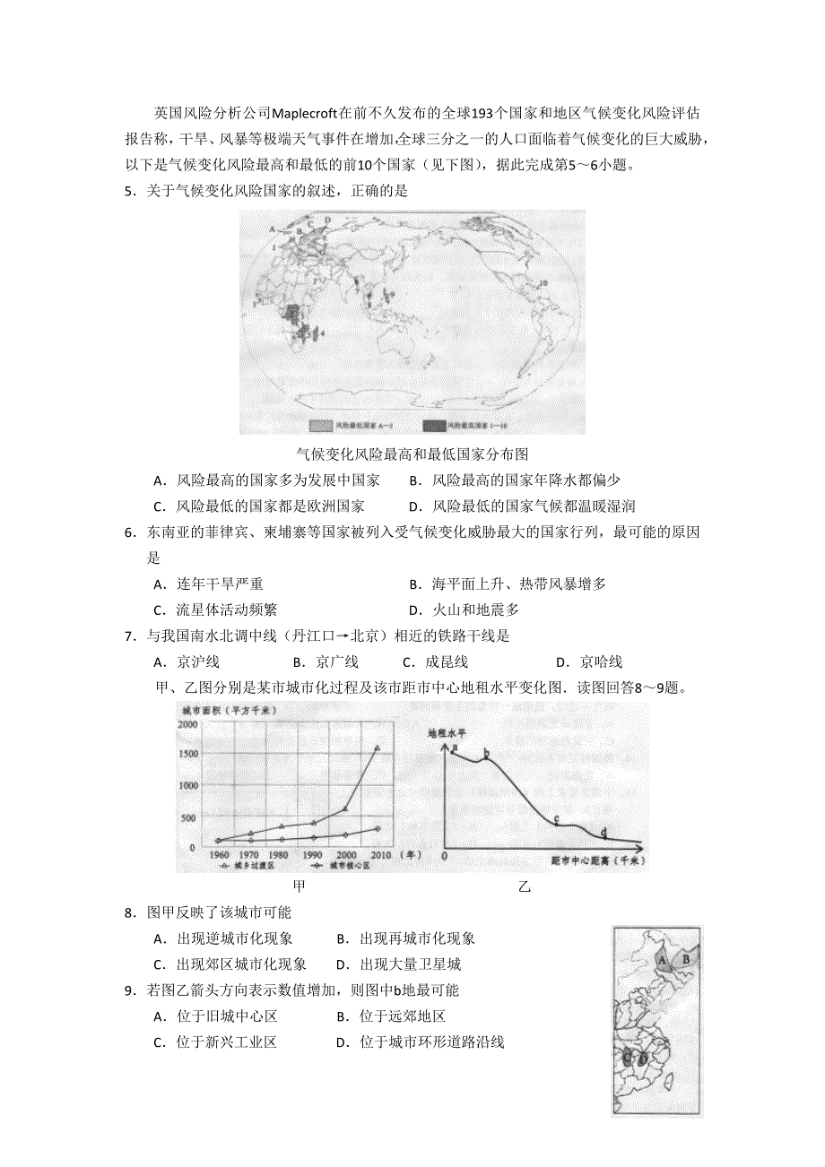 2012届广东省云浮市第一次模拟考试文科综合试卷.doc_第2页