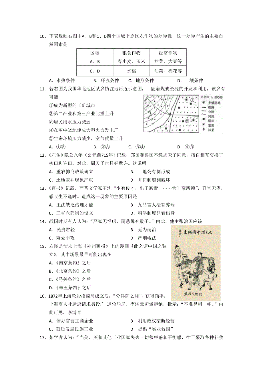 2012届广东省云浮市第一次模拟考试文科综合试卷.doc_第3页