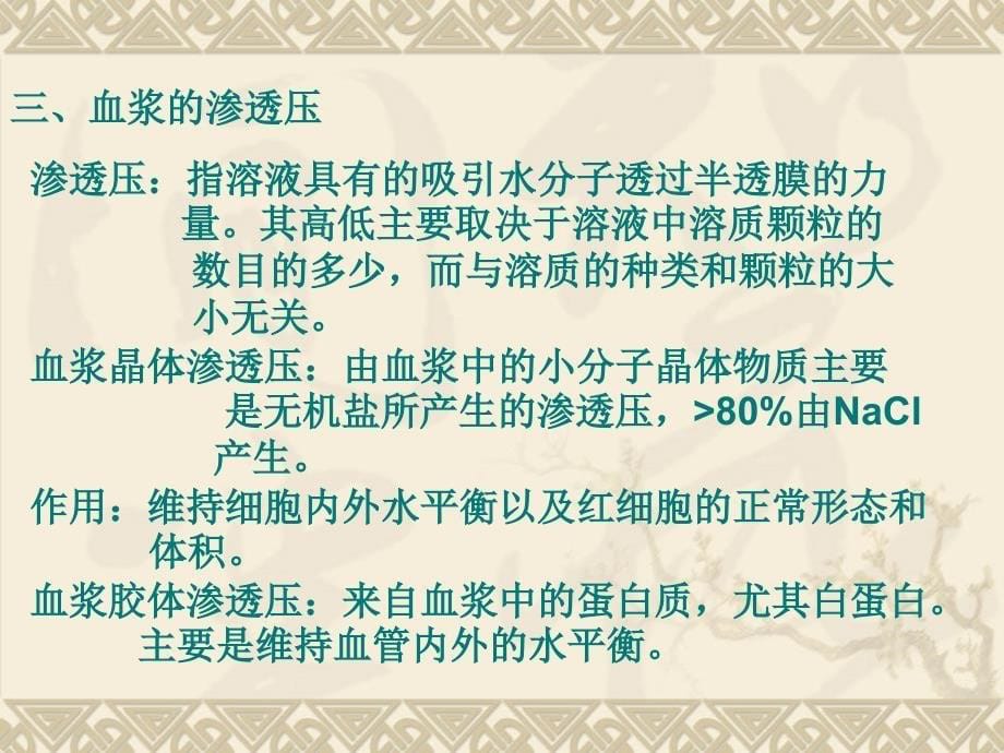 生理学血液课件_第5页