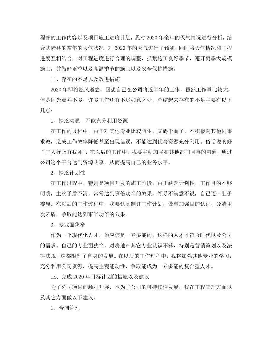 2020建筑公司个人年终工作总结【5篇】_第2页