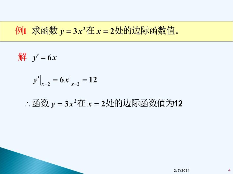 高等数学II(微积分龚德恩范培华)导数在经济学中的简单运用_第4页