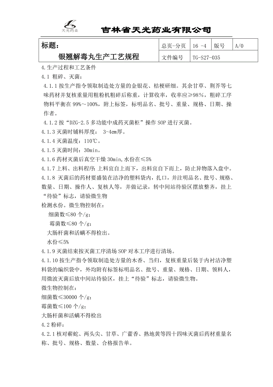 （生产制度表格）银翘解毒丸生产工艺规程_第4页