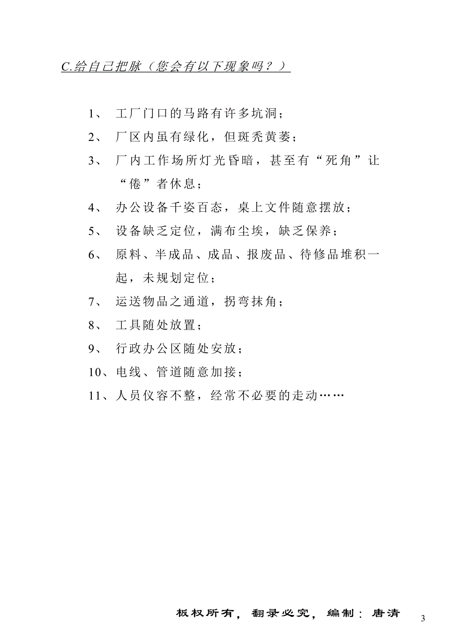 （5S现场管理）企业5S活动推动教程_第3页