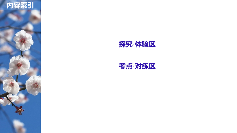 高中语文人教选修《语言文字应用》课件：第五课 第三节 有话“好好说”——修改病句_第3页