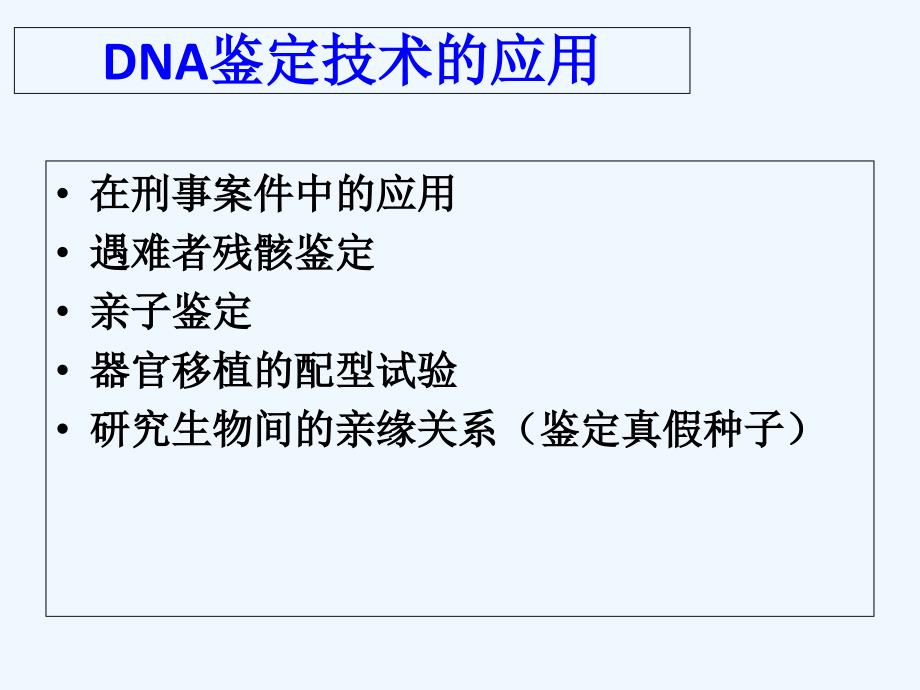 遗传信息的携带者—核酸教案_第4页