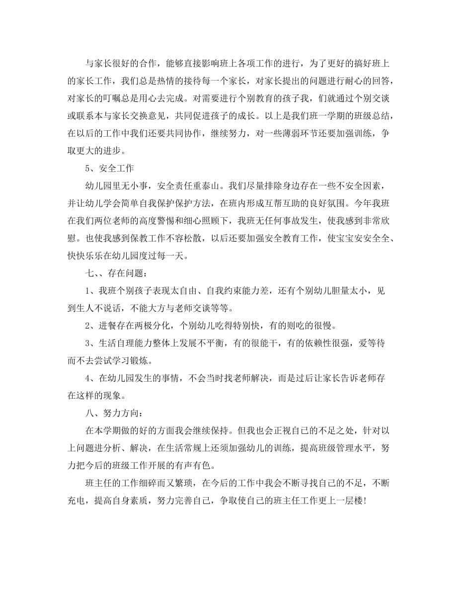 年度工作总结-2020幼儿教师年度考核表个人总结_第5页