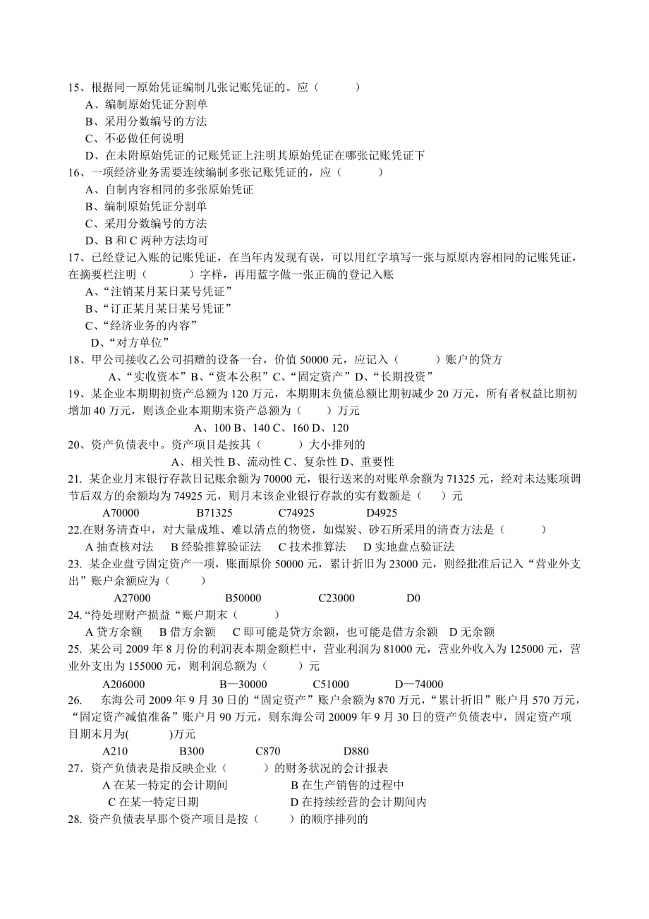 2012年浙江省会计从业资格考试会计基础模拟二.doc_第2页