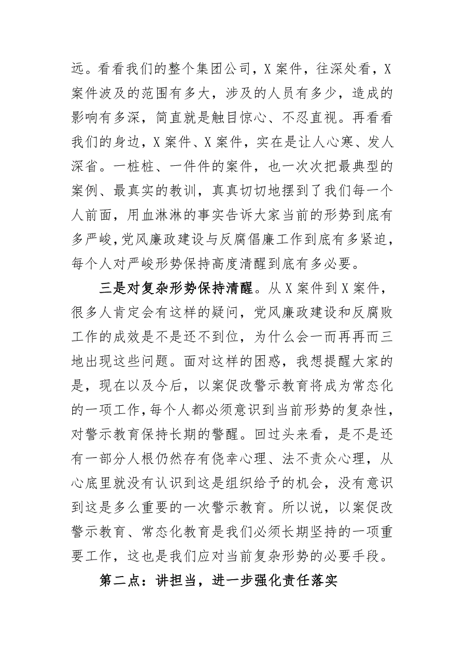 公司党委书记在2020年党风廉政建设工作会议上的讲话_第3页