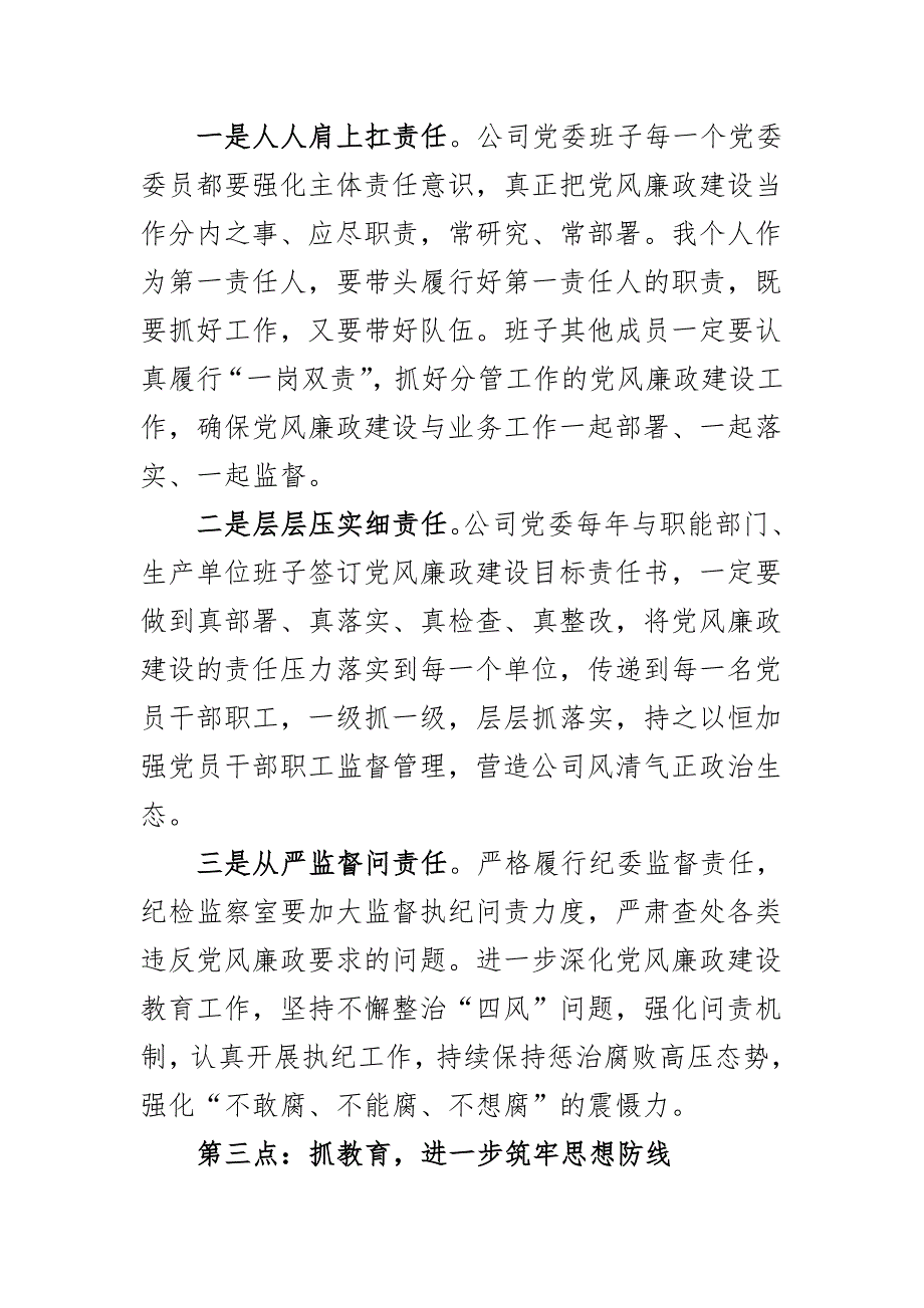 公司党委书记在2020年党风廉政建设工作会议上的讲话_第4页