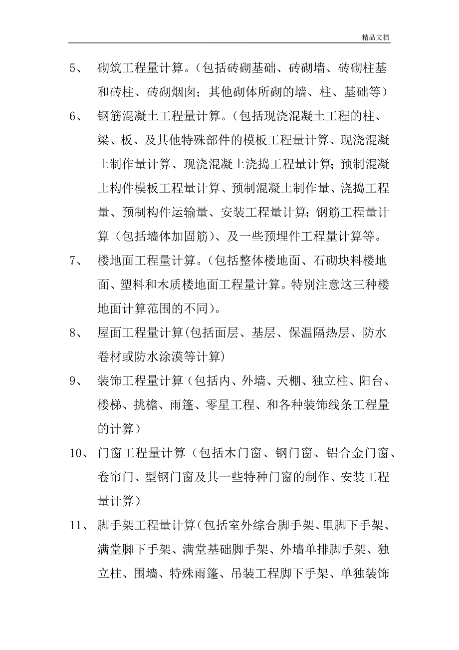 建筑工程定额与预算实训分析报告 何亚玲.doc_第3页