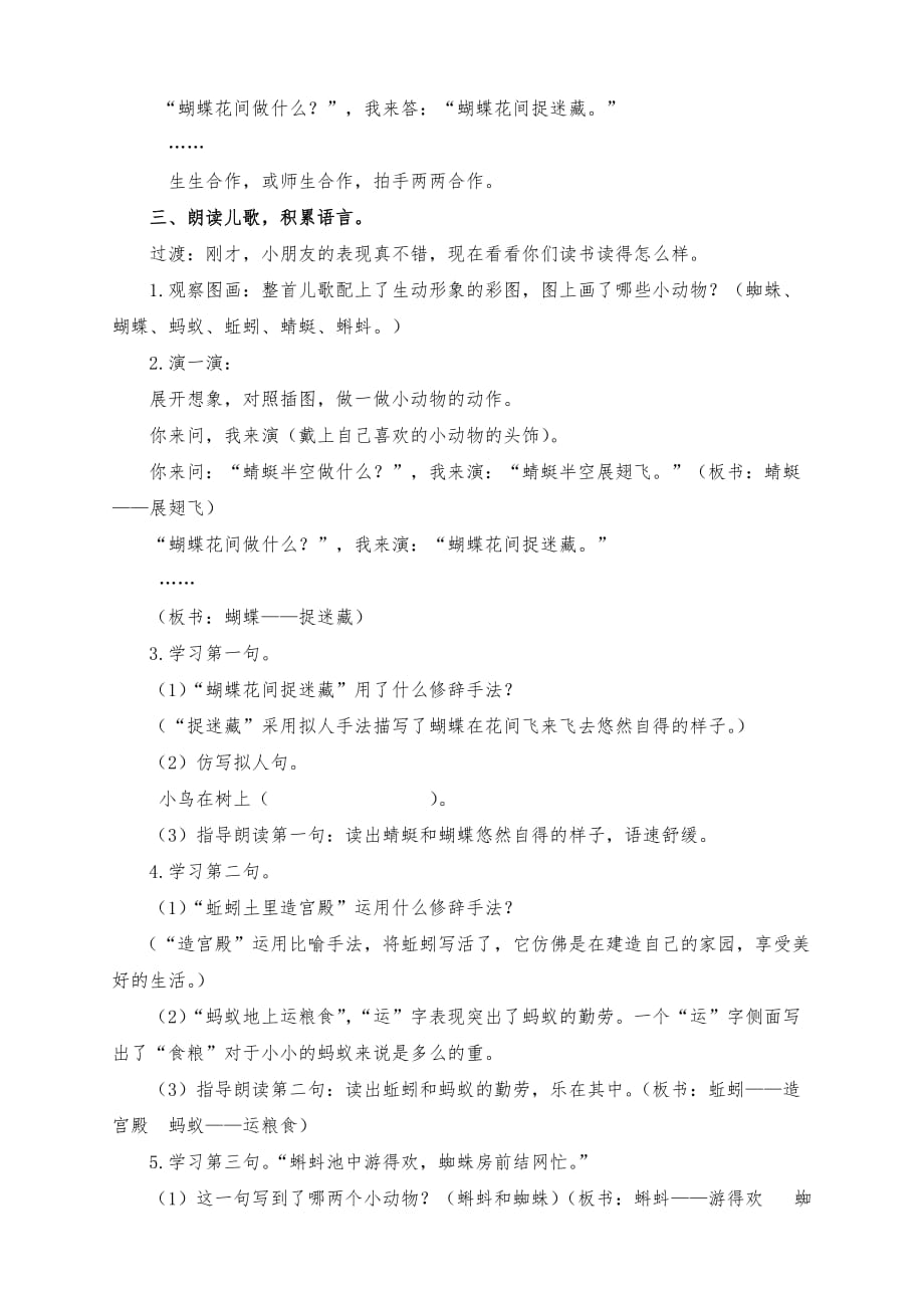 部编版小学一年级语文下册识字5《动物儿歌》教学设计两课时_第4页