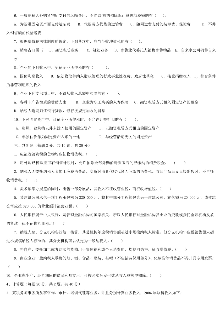 2011年会计继续教育测试卷.doc_第2页