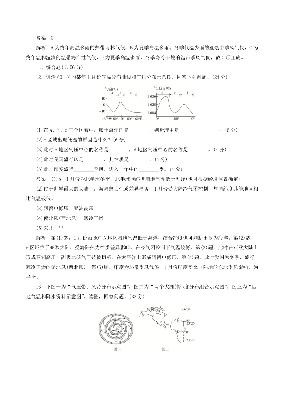 高中地理刷题首选卷第二章地球上的大气第二节气压带和风带（第3课时）北半球冬、夏季气压中心气压带和风带对气候的影响（含解析）新人教版必修1_第4页