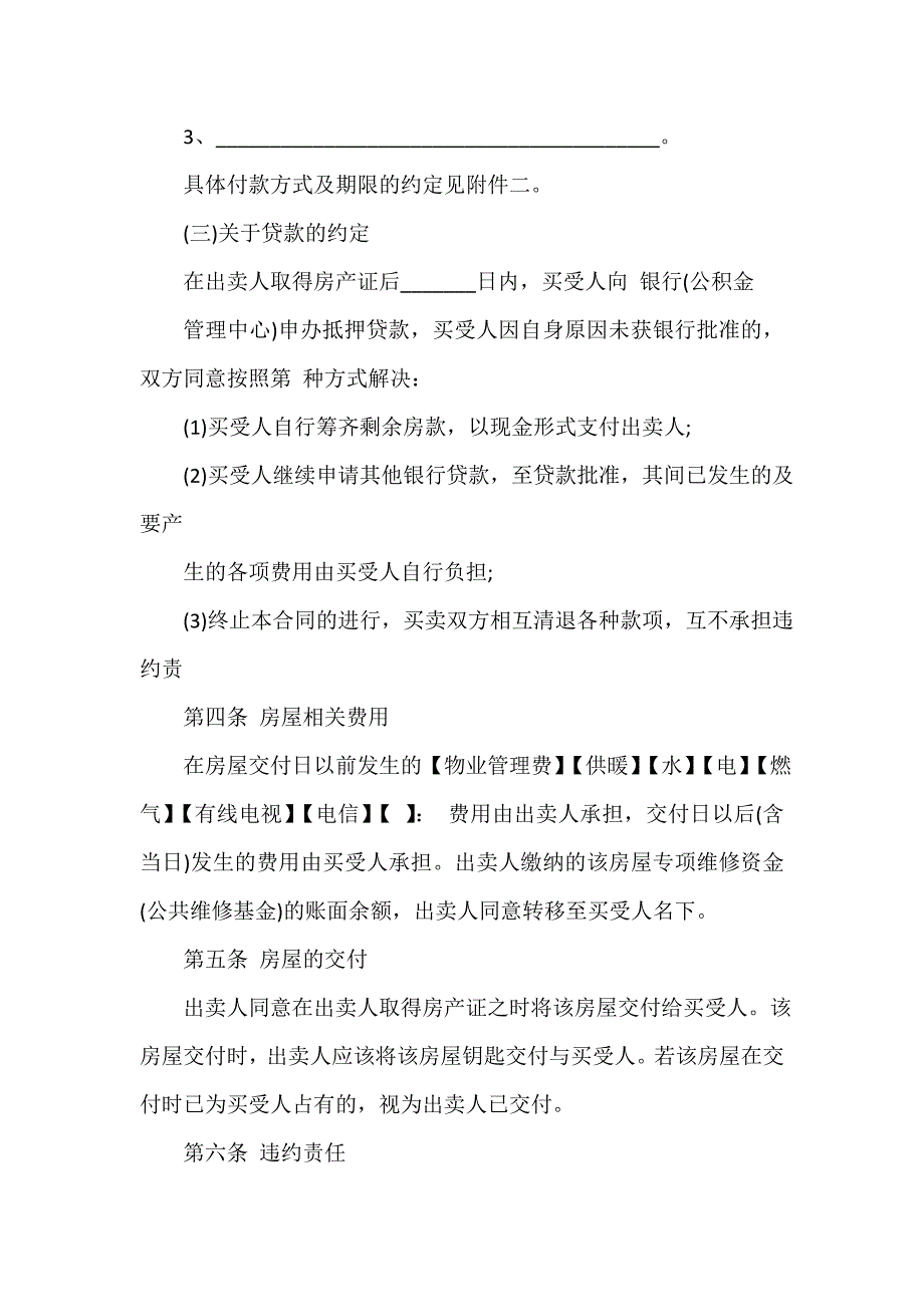 知识产权合同 知识产权合同大全 房屋暂时无产权证合同范本3篇_第3页