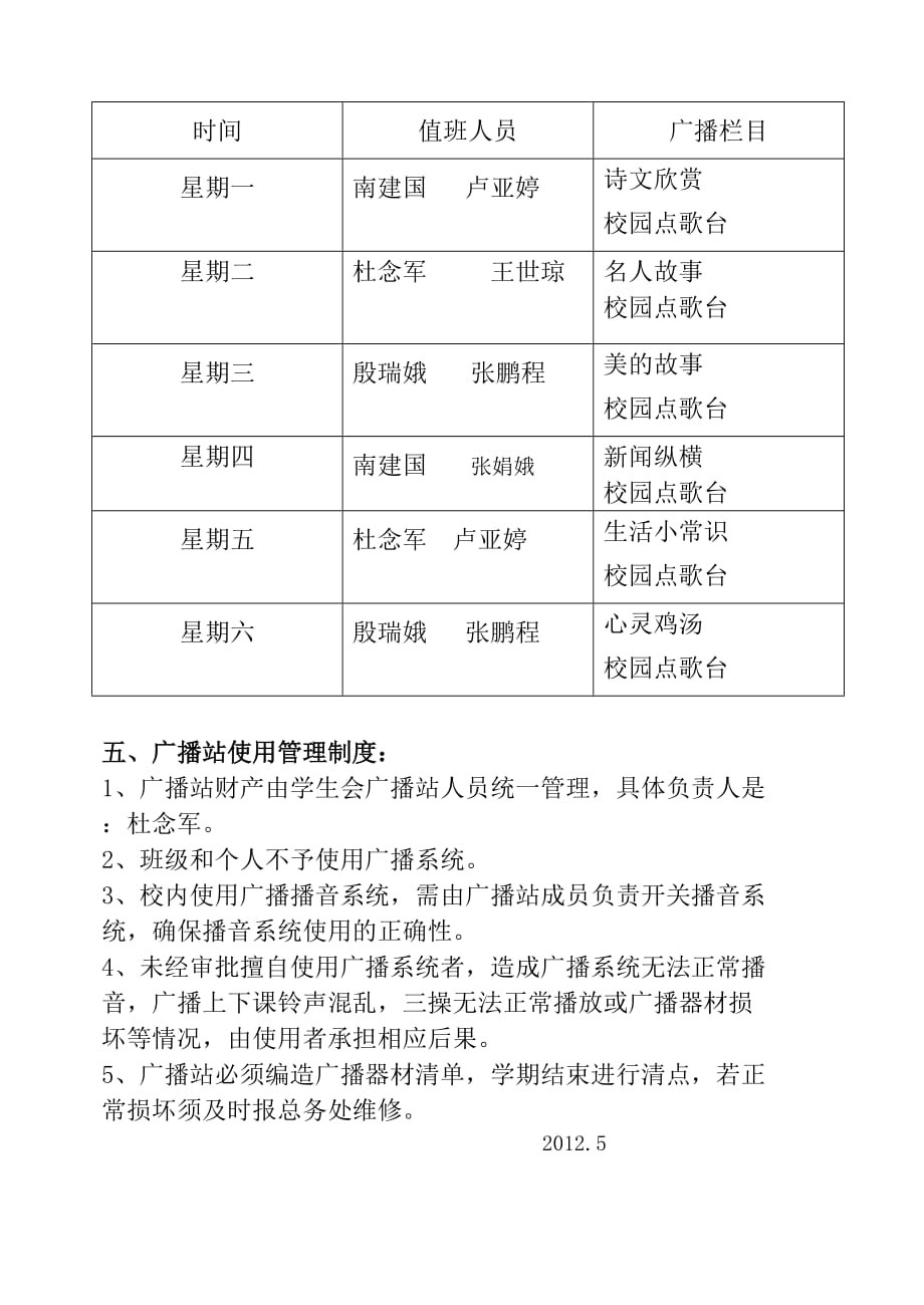 韩集中心小学校园广播站管理方案.doc_第2页