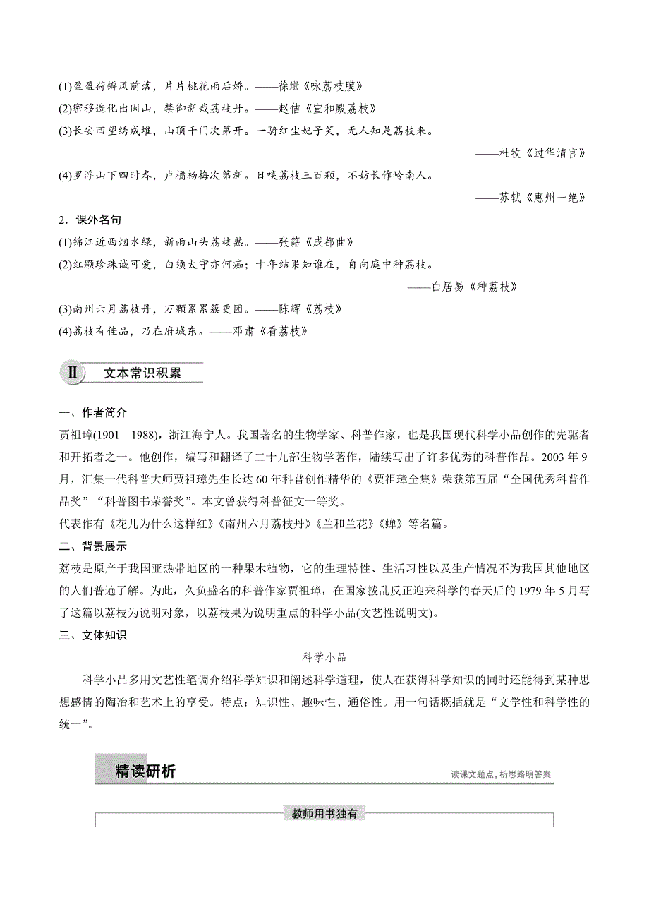 高中语文苏教版必修5文档：专题一 科学之光 文本3 Word版含答案_第3页