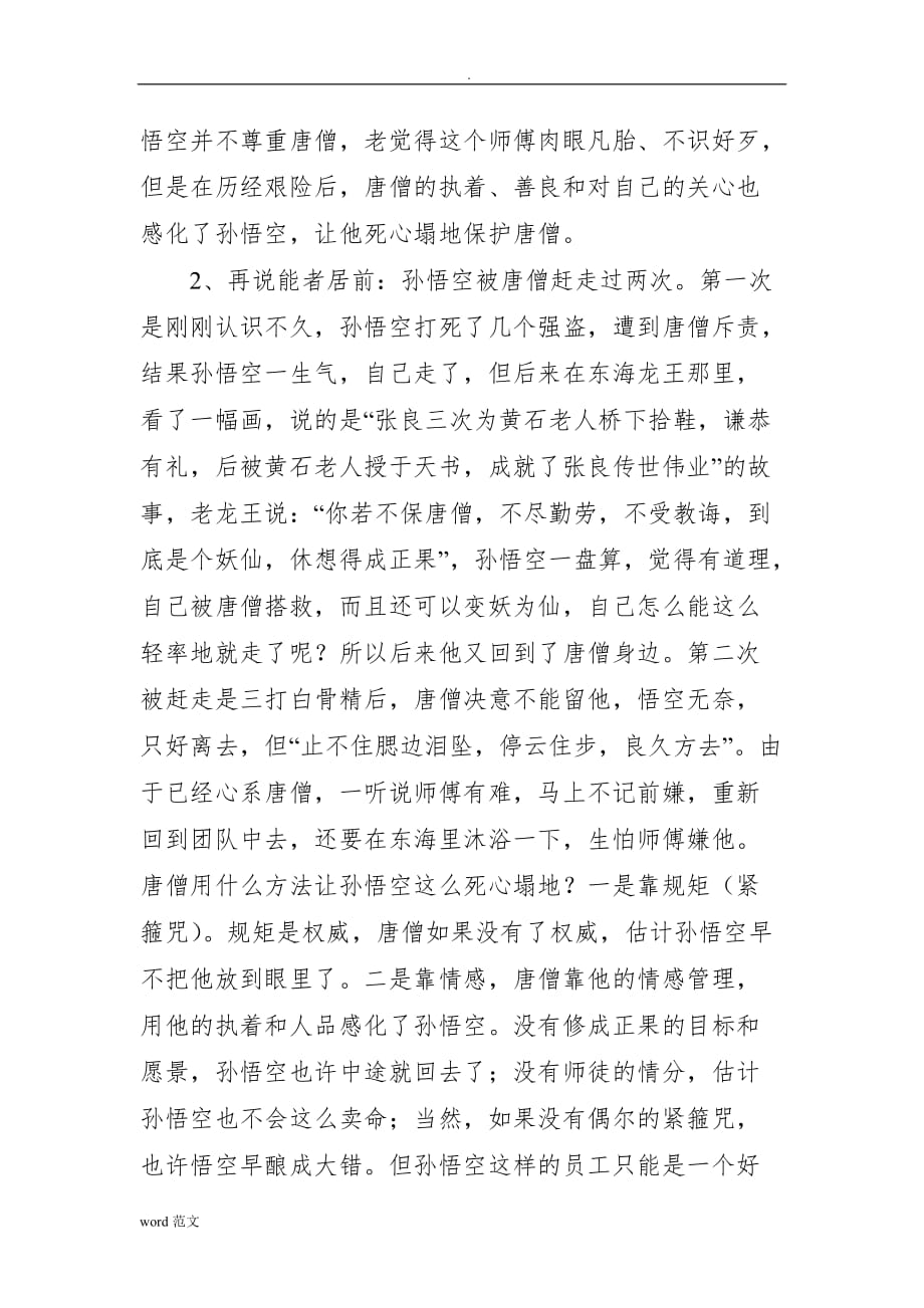 唐僧师徒西天取经团队给我们的启示_第2页