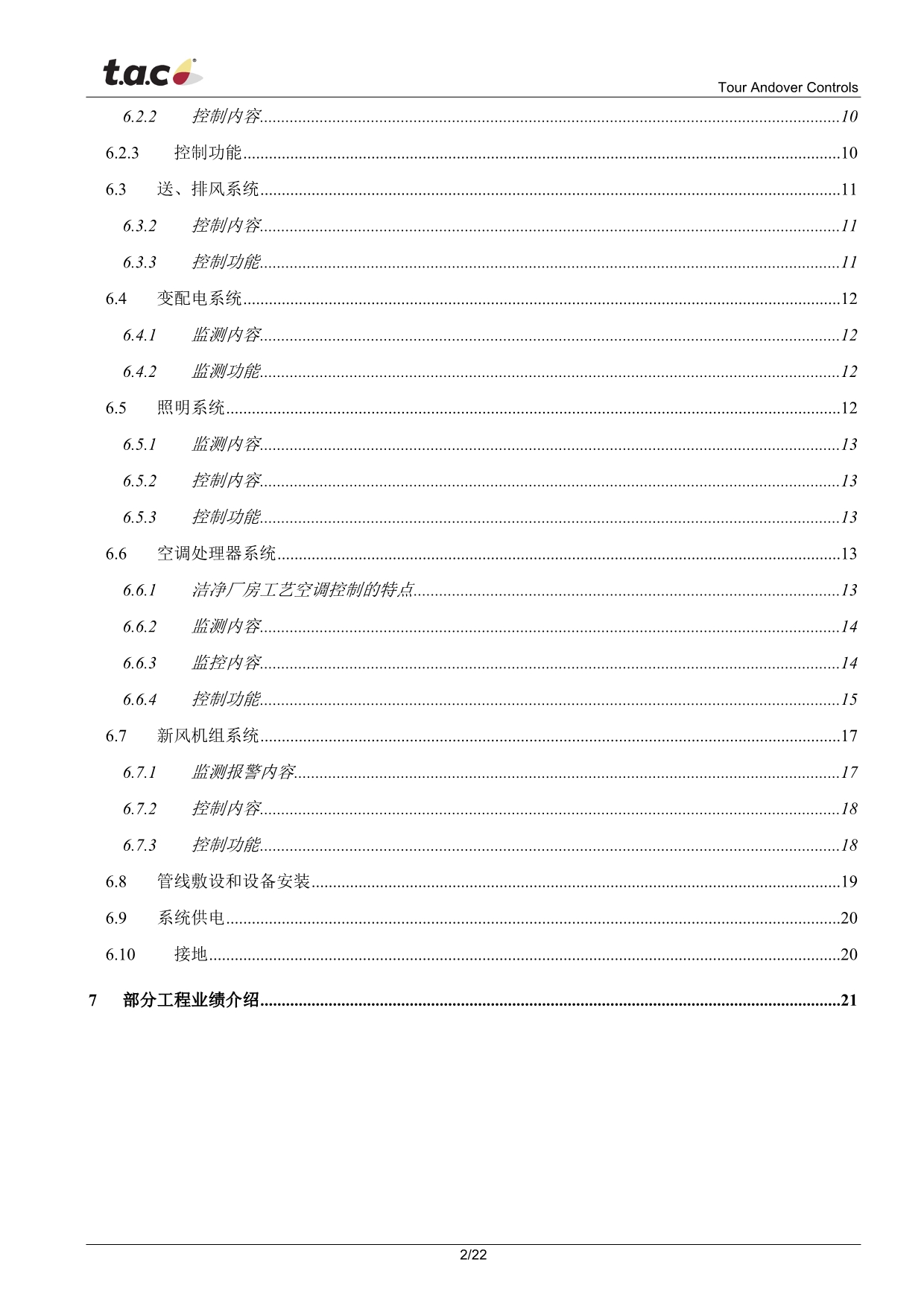 （现场管理）洁净车间楼宇自控系统方案_第2页