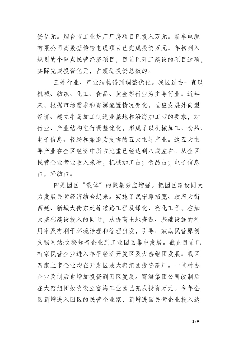 ＸＸ区民营经济上半年工作总结及下半年打算_第2页