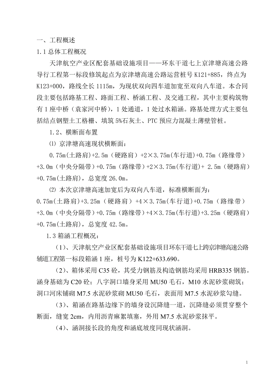 箱涵开工调查报告.doc_第2页