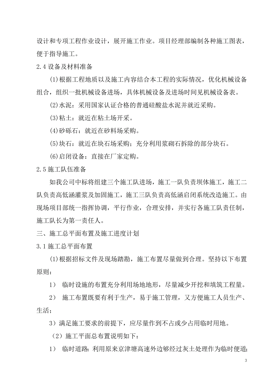 箱涵开工调查报告.doc_第4页