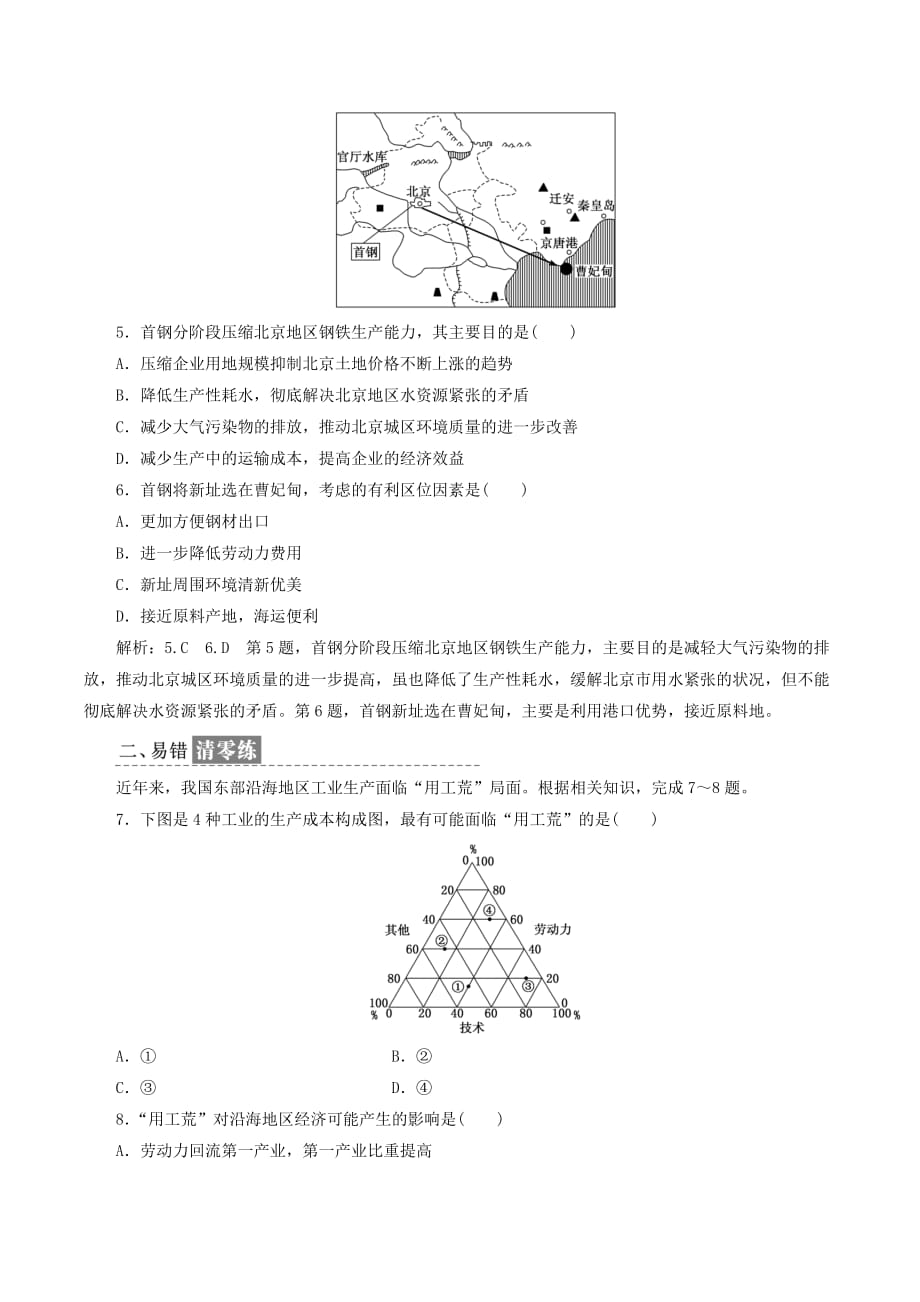 高中地理课时跟踪检测（八）工业生产与地理环境（含解析）鲁教版必修2_第2页