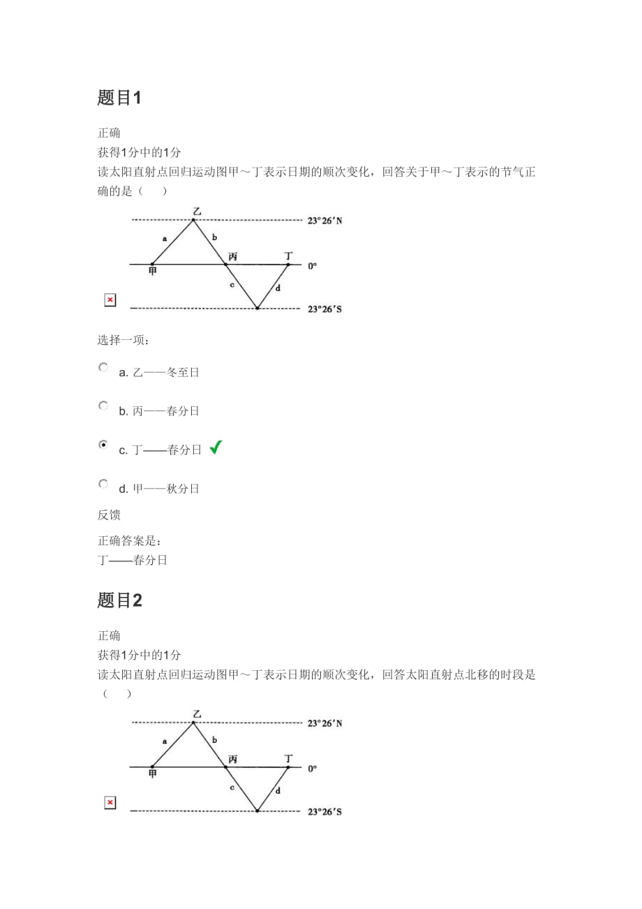 2012长春教师远程培训地理必修一模块一答案.doc_第1页