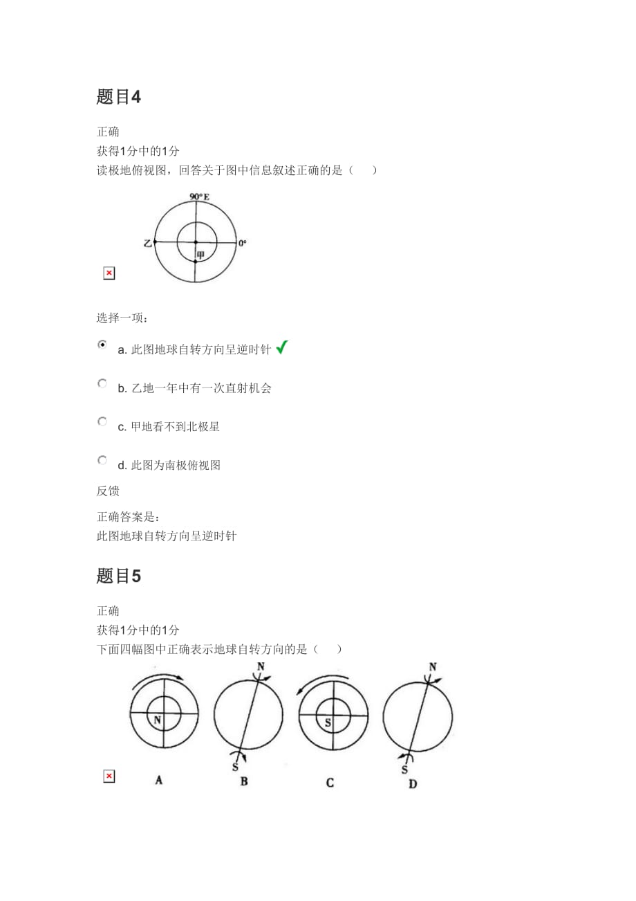 2012长春教师远程培训地理必修一模块一答案.doc_第3页