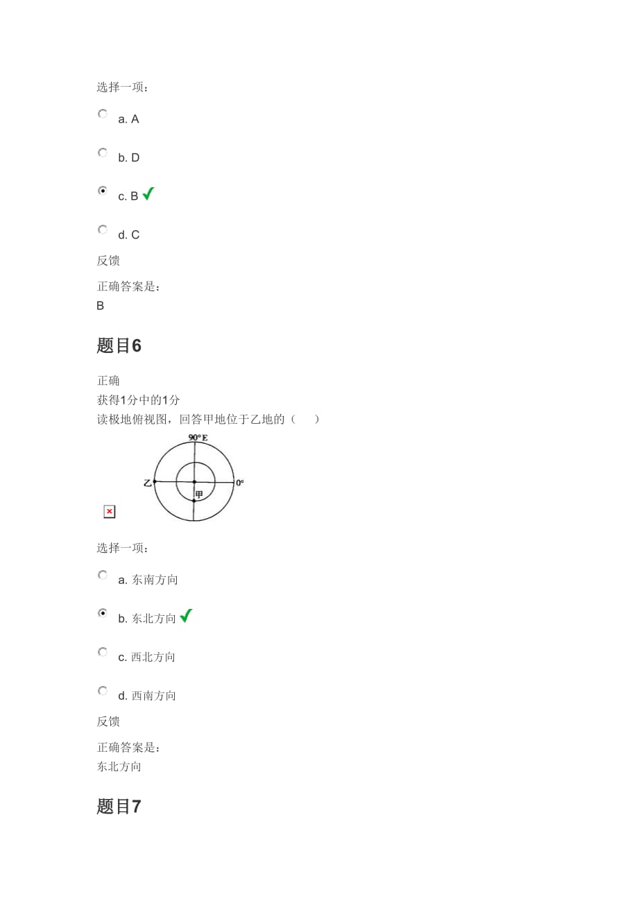 2012长春教师远程培训地理必修一模块一答案.doc_第4页