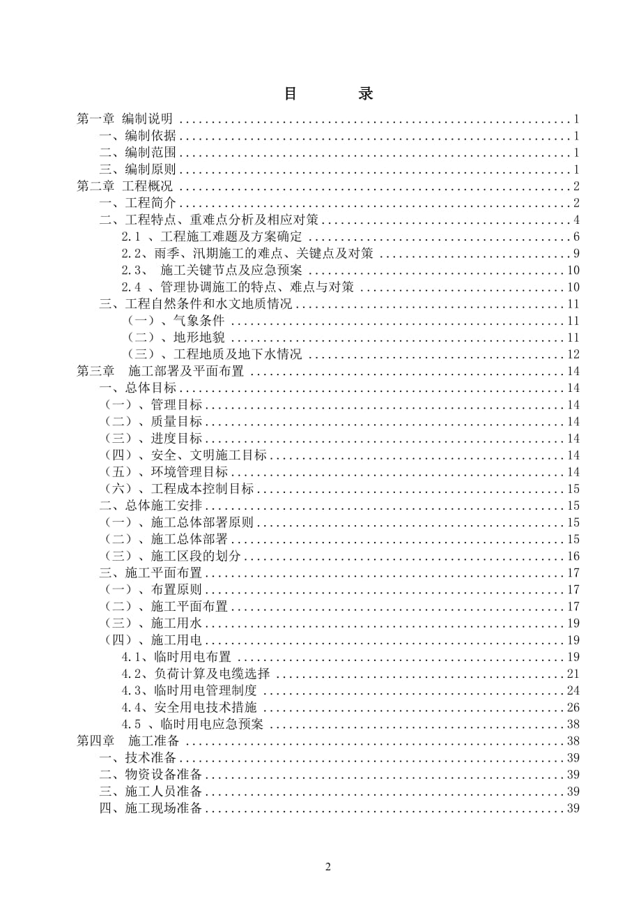 生物基新材料污水处理厂EPC总承包项目实施性施工组织设计_第2页