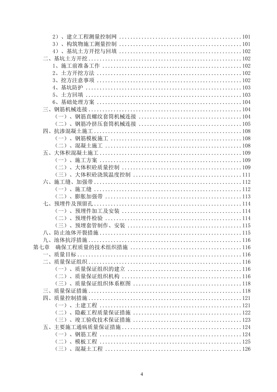 生物基新材料污水处理厂EPC总承包项目实施性施工组织设计_第4页