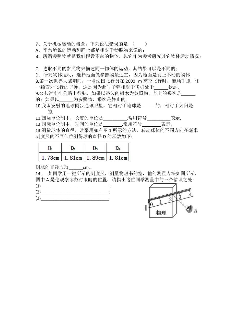 初中8年级物理课件第一单元1.3-1.4.docx_第2页