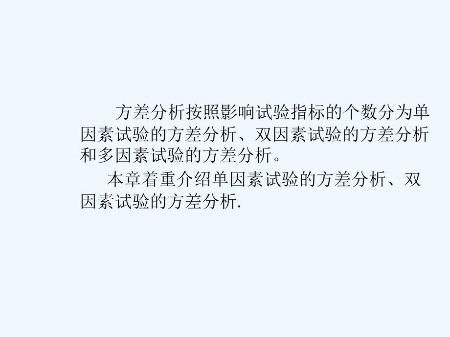 SPSS教案方差分析_第4页