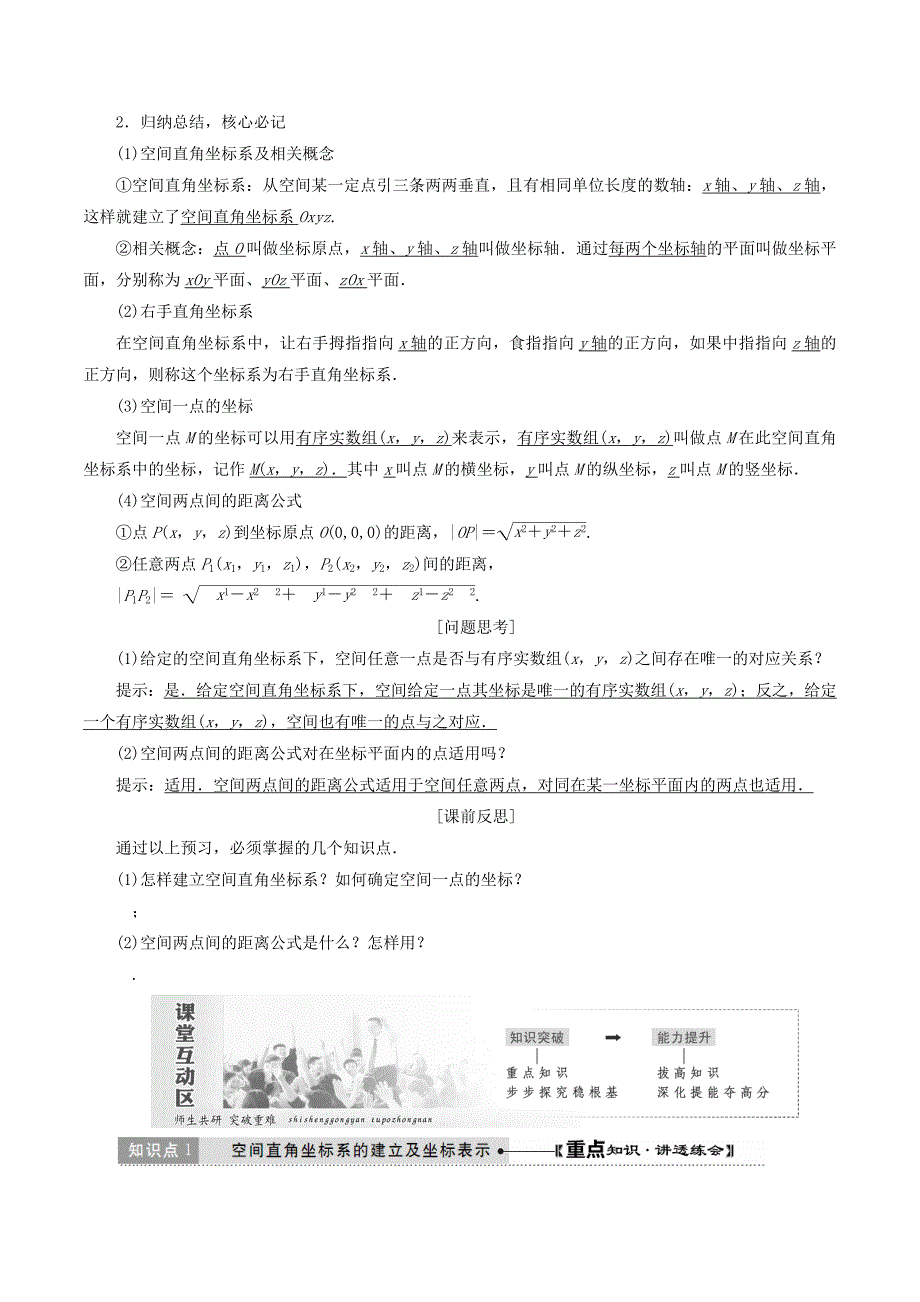 高中数学第四章圆与方程4.3空间直角坐标系讲义（含解析）新人教A版必修2_第2页