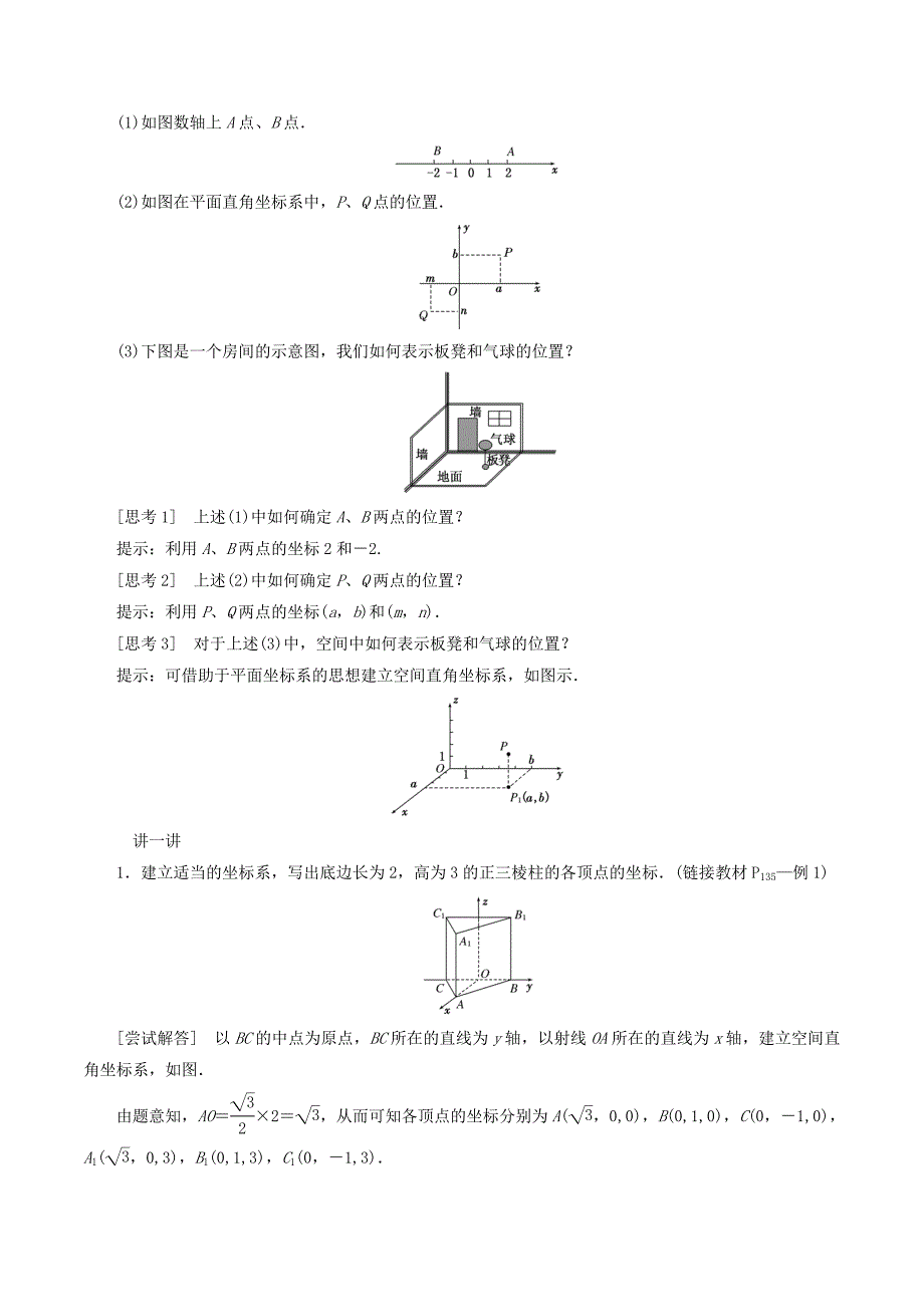 高中数学第四章圆与方程4.3空间直角坐标系讲义（含解析）新人教A版必修2_第3页