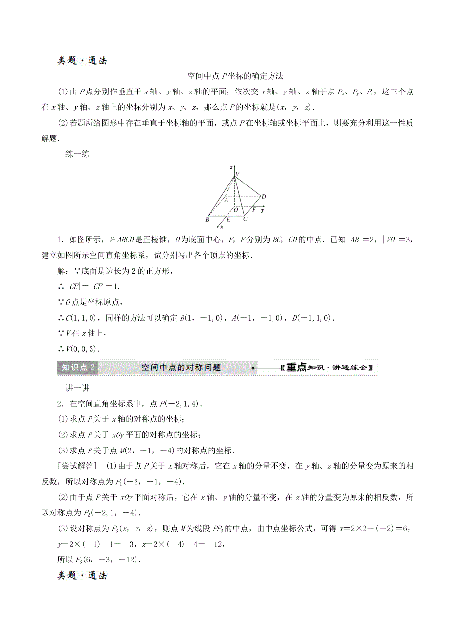 高中数学第四章圆与方程4.3空间直角坐标系讲义（含解析）新人教A版必修2_第4页