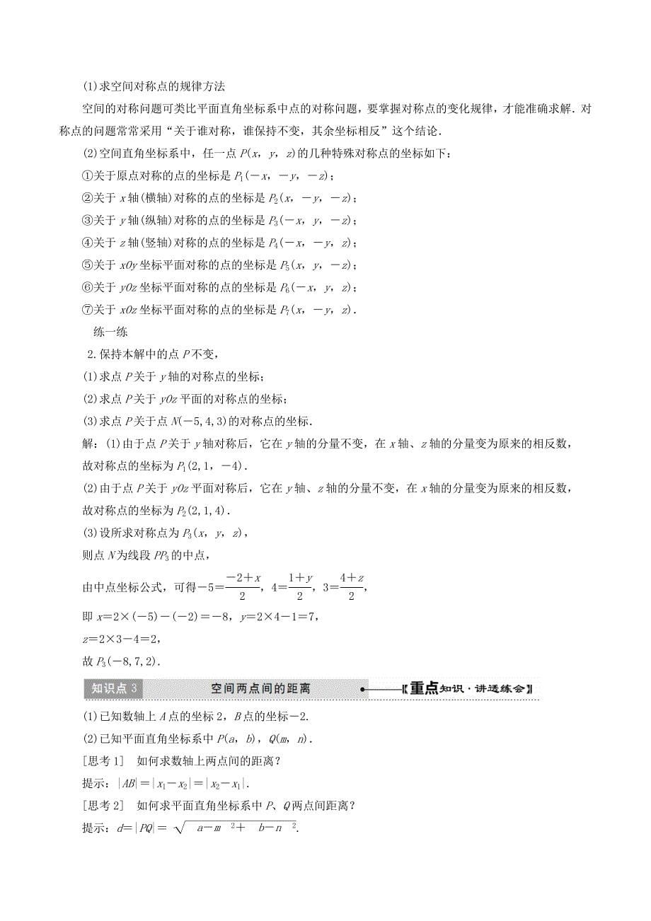 高中数学第四章圆与方程4.3空间直角坐标系讲义（含解析）新人教A版必修2_第5页