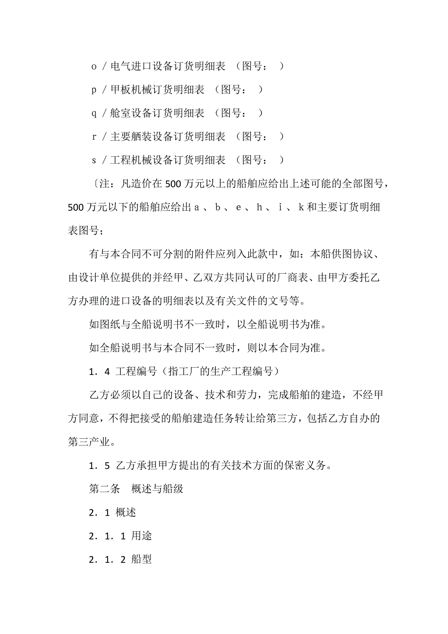 承揽合同 交通部直属航运支持保障系统非经营性资金船舶建造合同样本_第3页