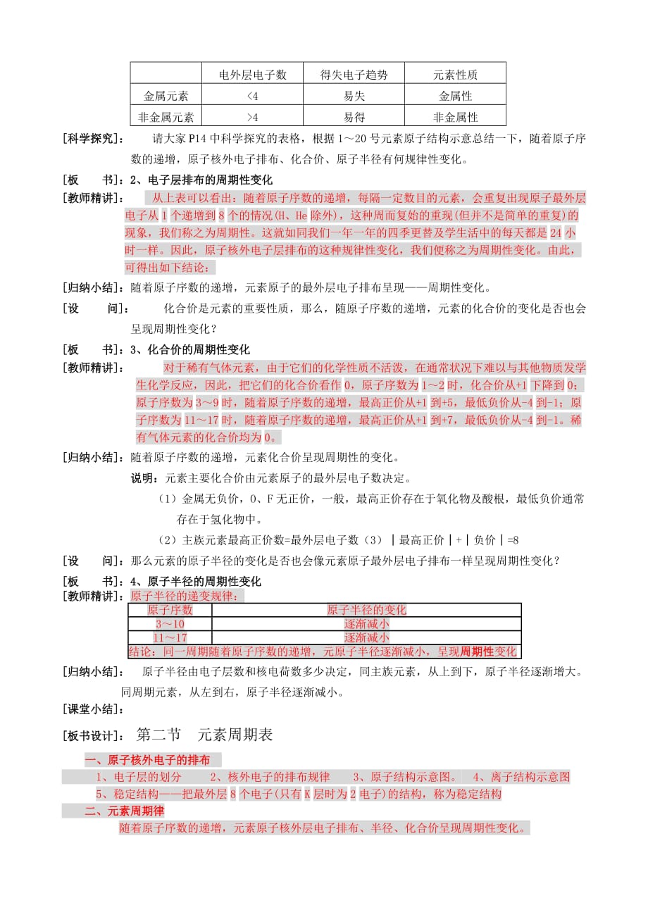 高中化学元素周期律1教案新人教版必修2.doc_第3页