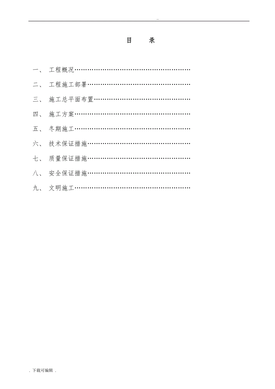 公交站台工程施工组织设计方案_第2页