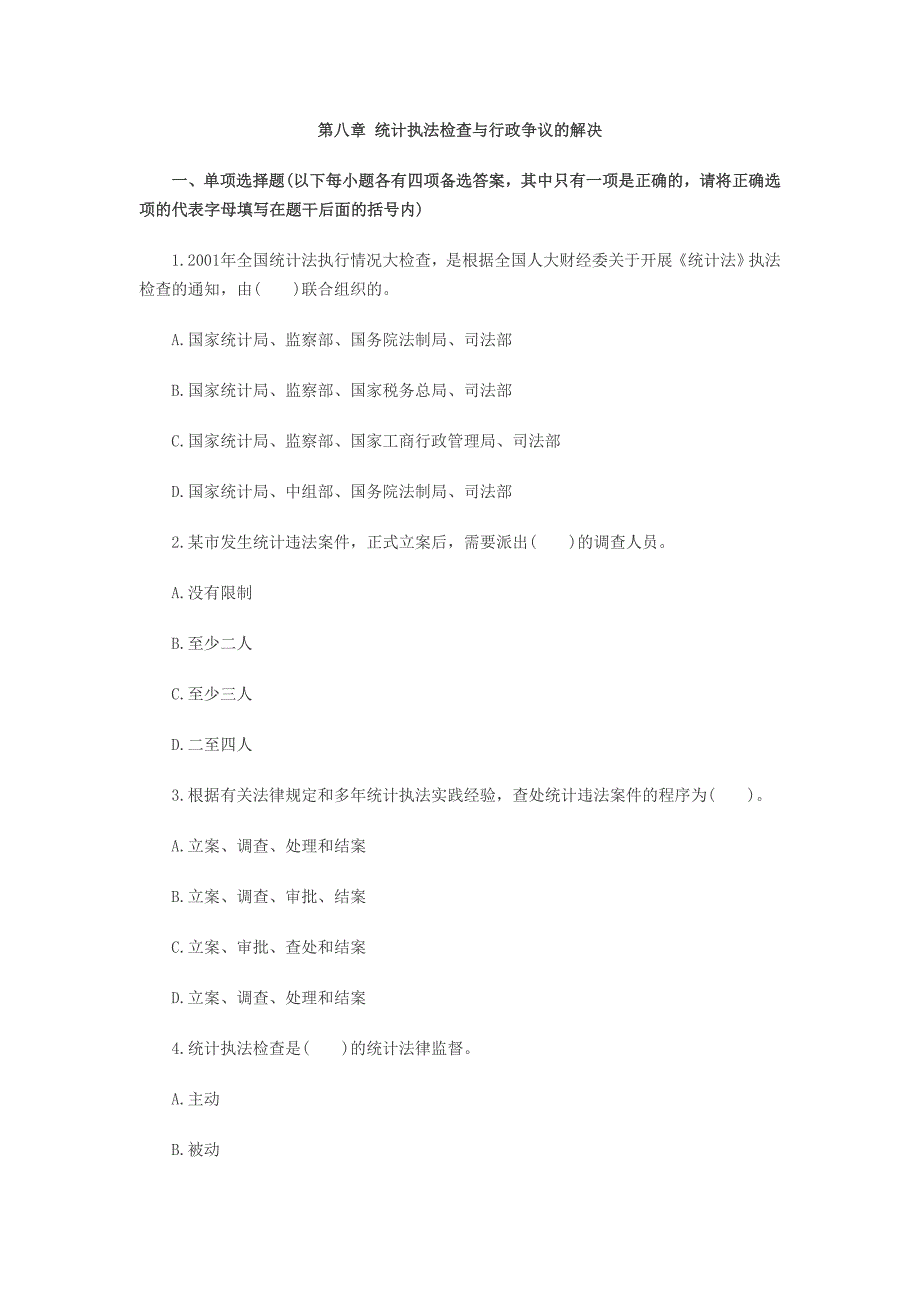 2014初级统计师考试《基础知识》强化习题.doc_第1页