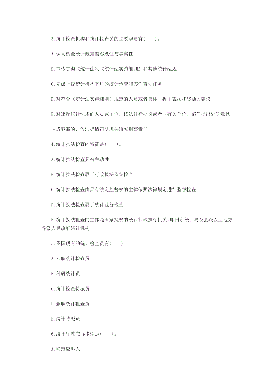 2014初级统计师考试《基础知识》强化习题.doc_第4页