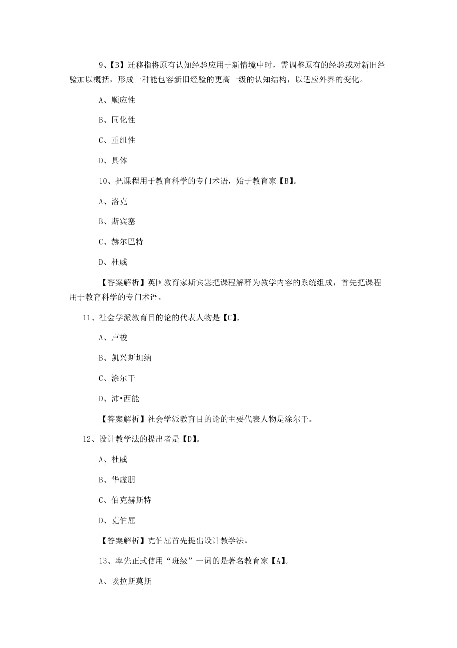 2012年教师资格证统考《中学教育知识与能力》模拟试题及答案.doc_第3页